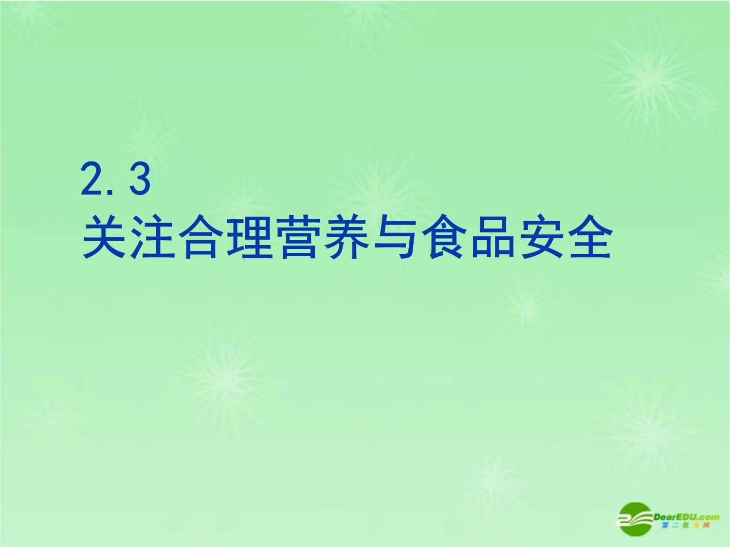 食品安全與營養(yǎng)咨詢服務(wù) 促進健康飲食的科學(xué)指導(dǎo)